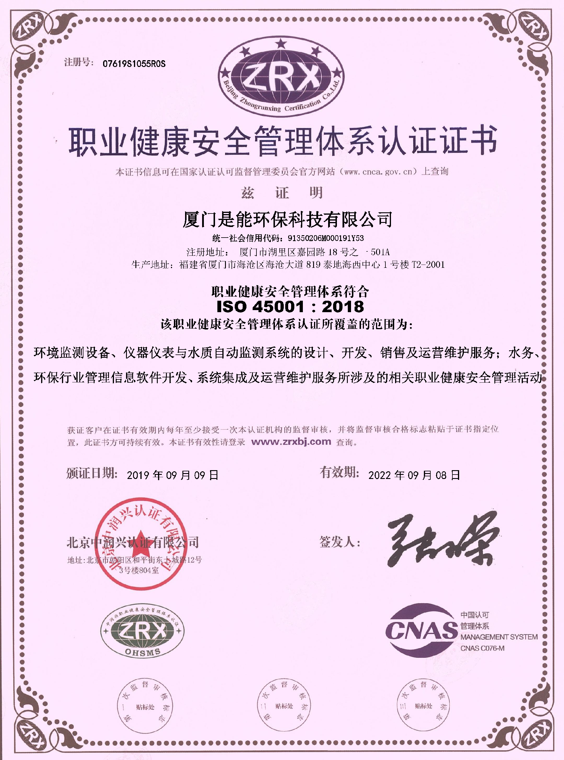 ISO 45001:2018職業(yè)健康安全管理體系認(rèn)證