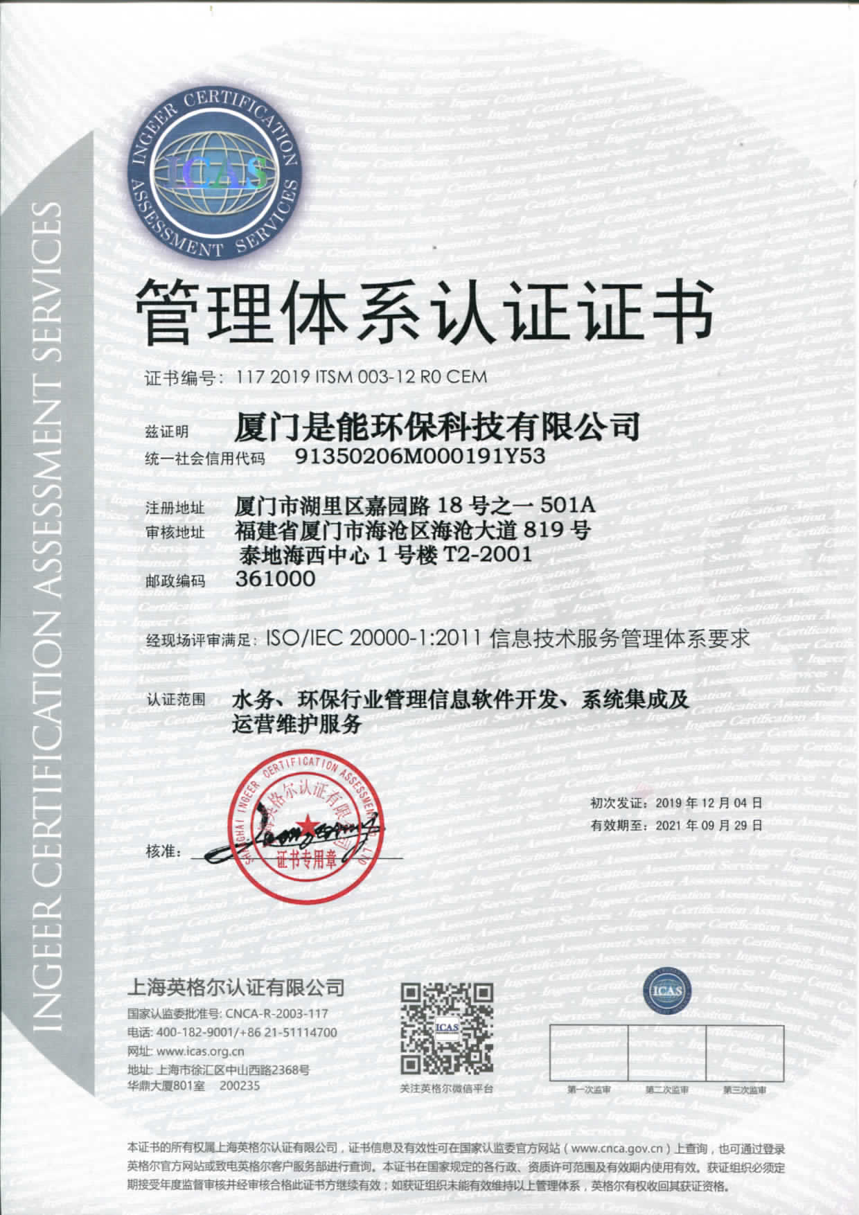 ISO/IEC 20000-1:2011信息技術(shù)服務(wù)管理體系認(rèn)證