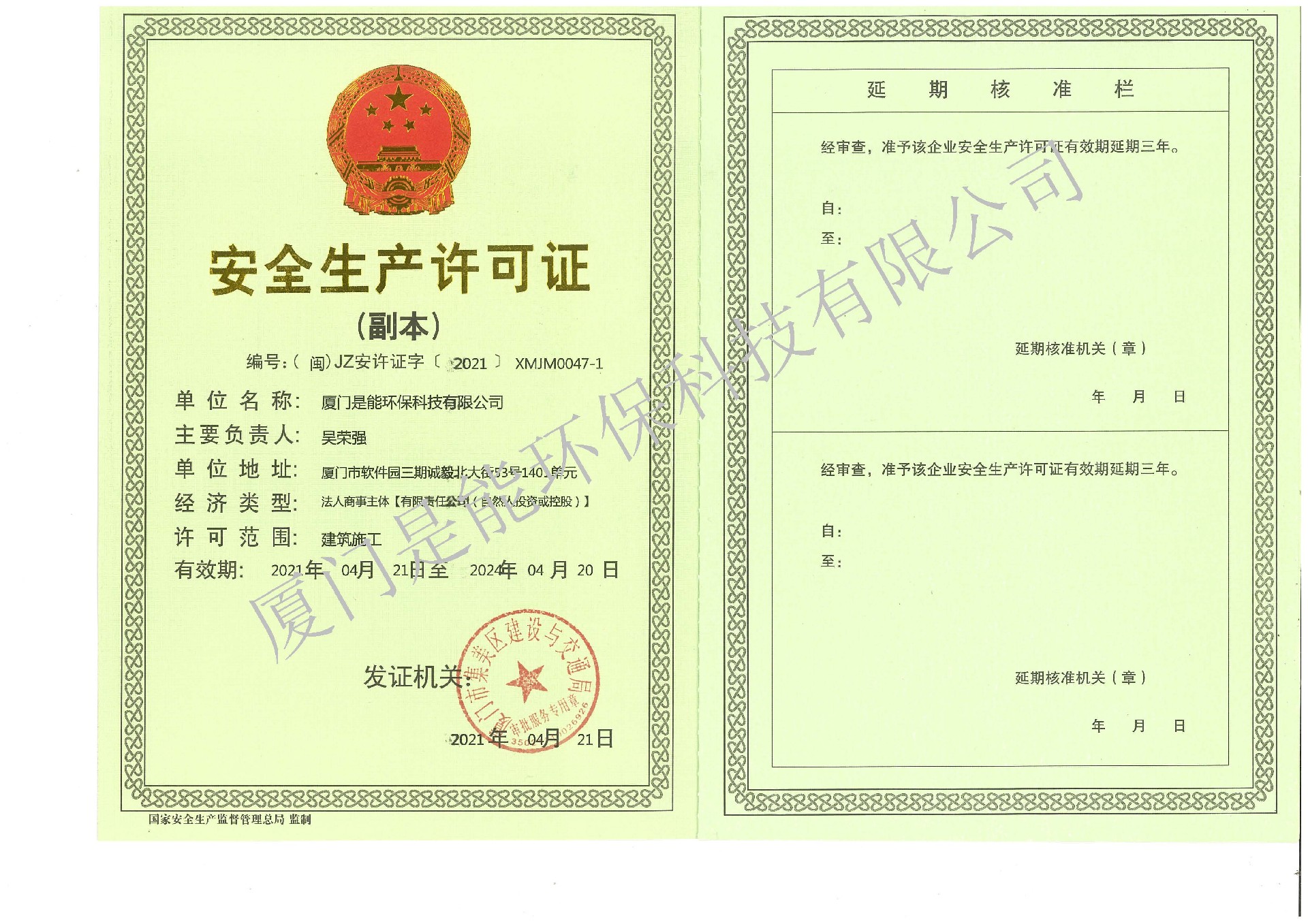 1620380243132063.jpg 1安全生產(chǎn)許可證(副本).jpg