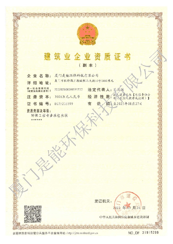 環(huán)保工程專業(yè)承包叁級(jí)資質(zhì)