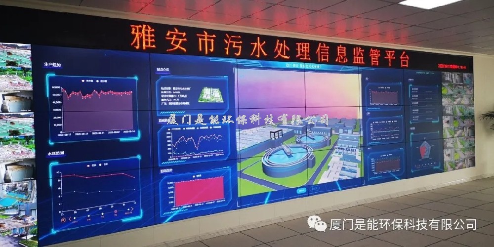 雅安市城鎮(zhèn)污水處理設(shè)施建設(shè)ppp項(xiàng)目監(jiān)管信息化平臺(tái)項(xiàng)目