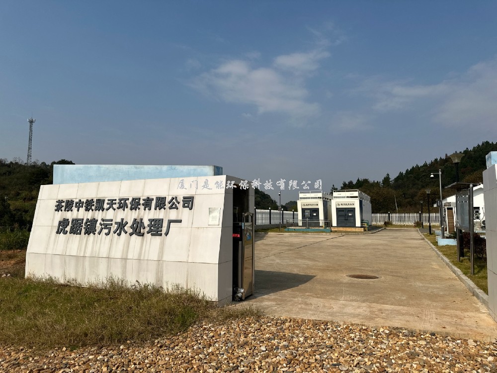 茶陵縣鄉(xiāng)鎮(zhèn)污水處理步入“智慧時代”——航天凱天攜手是能環(huán)保打造智慧水務平臺