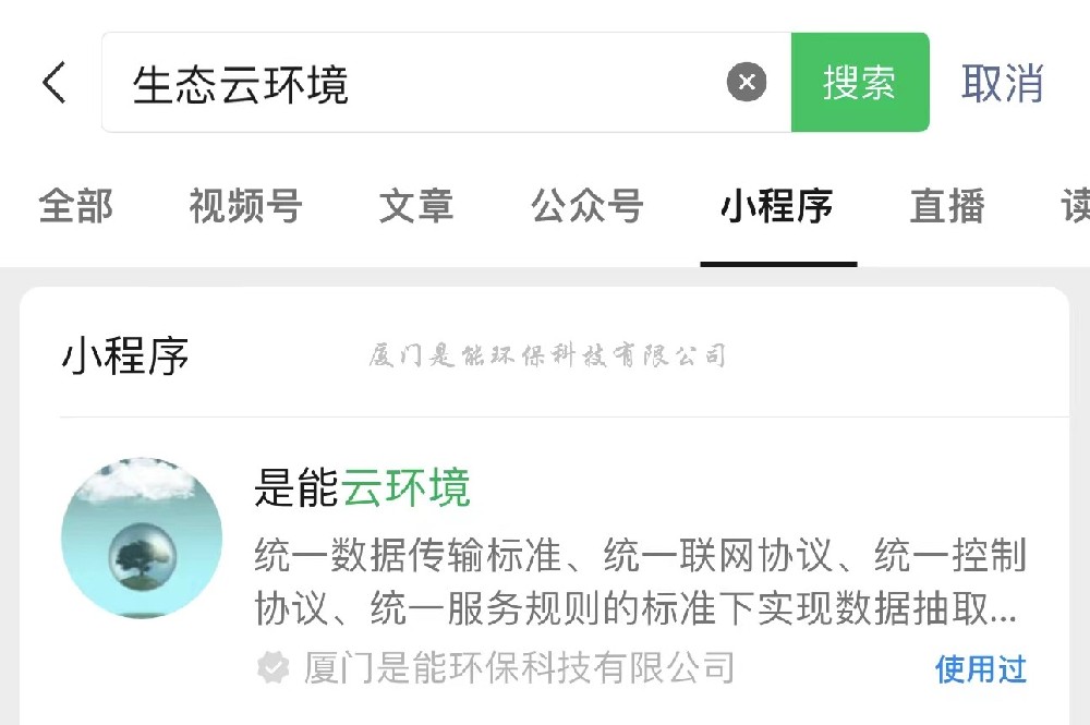 環(huán)保新質(zhì)生產(chǎn)力 | 是能環(huán)保生態(tài)云環(huán)境讓污染源管控更高效